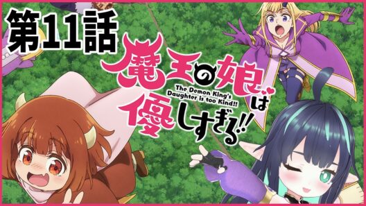 【魔王の娘は優しすぎる!!】第11話 同時視聴 #まおむす 【長屋のひよりん/VTuber】 リアクション reaction