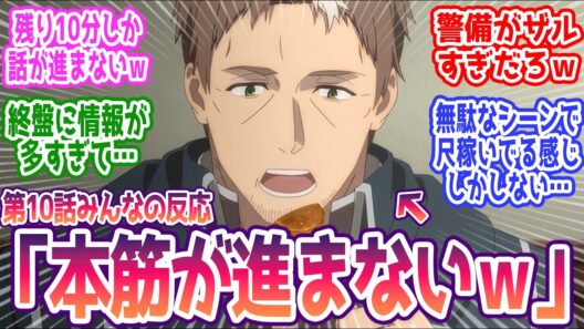 【おっさん剣聖2期 10話】  みんなの反応まとめ【片田舎のおっさん、剣聖になるⅡ】第10話  感想
