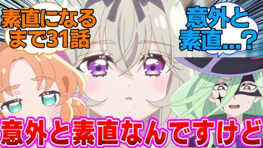 【名探偵プリキュア】るるか「意外と素直な性格なんですけど」に対する反応集