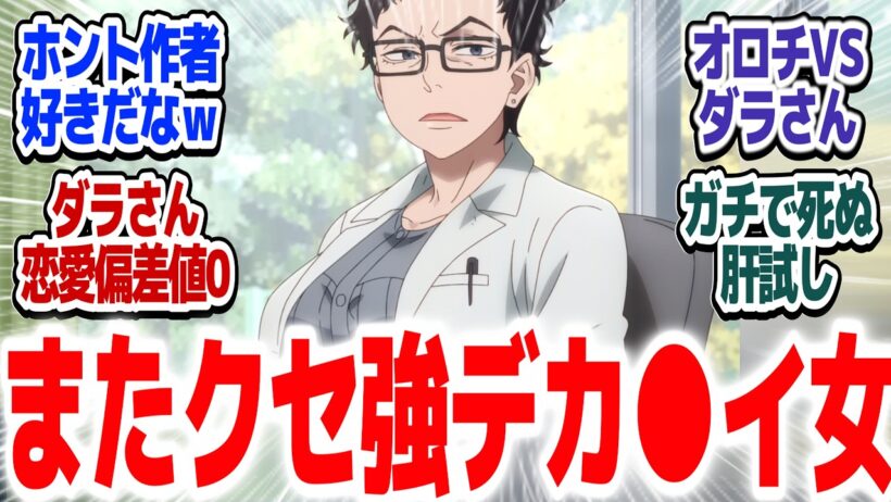 【ダラさん 11話】恐怖の肝試しでオロチとダラさん初対面！！またクセの強い胸デカ大人キャラが出てきた…『令和のダラさん』第11話反応集＆個人的感想【#反応集 #アニメ】