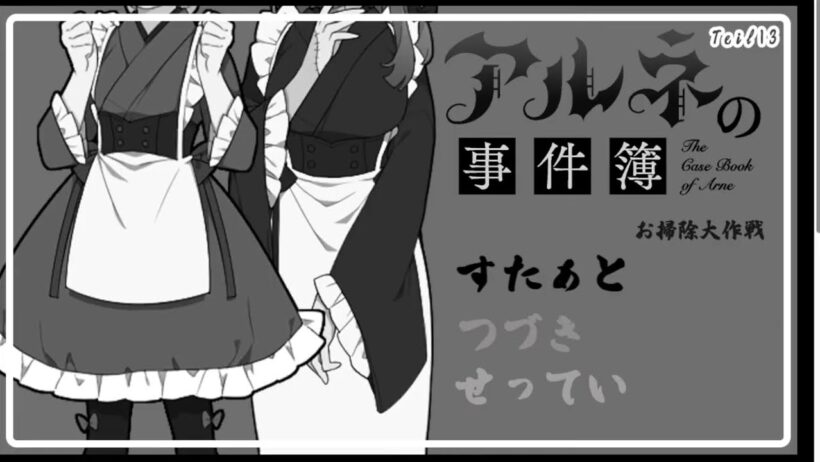 リンちゃんと大掃除！！だけどなんだか嫌な予感…？Part20【アルネの事件簿】