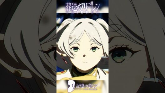 200年で変わったのは、村だけじゃない #葬送のフリーレン #frieren #アニメ #名シーン #ai超解像