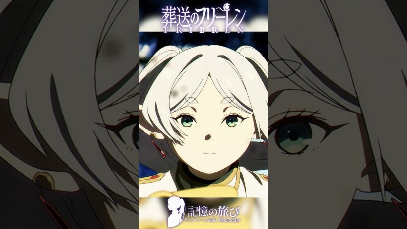 200年で変わったのは、村だけじゃない #葬送のフリーレン #frieren #アニメ #名シーン #ai超解像