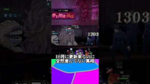 【ファンパレ】更新来るのに進んでない異相 #呪術廻戦 #ファンパレ #呪術廻戦ファントムパレード #jujutsukaisen #最新アプデ情報 #最強キャラ #最新ニュース #両面宿儺