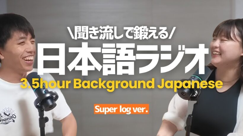【Super long】Background Japanese for Work & Study vol.1📚 | 4-Hour Podcast Mix🎙