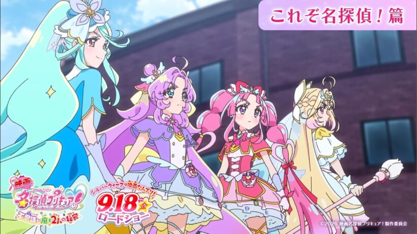 『映画名探偵プリキュア！』 これぞ名探偵！篇／ 9月18日(金)ロードショー