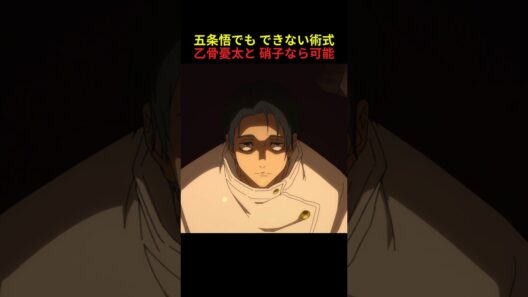 五条悟も使えない術式を使いこなす乙骨憂太 #呪術廻戦