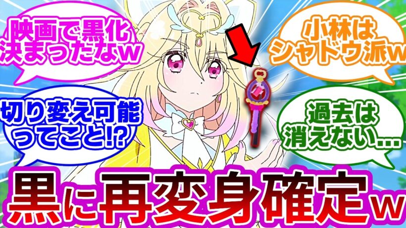 【朗報】白アルカナ、シャドウ形態も再変身可能にwwに対する反応集【プリキュア反応集】【名探偵プリキュア】【たんプリ】【第33話「名探偵の道も一歩から」】