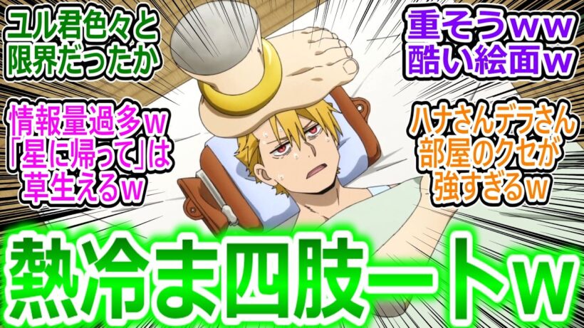 ユル、ついに限界…【黄泉のツガイ 23話 反応集】アキオ脱走＆衝撃の新展開に視聴者騒然…次で最終回ってマジ？【ヨミツガ/23話/感想/反応まとめ】