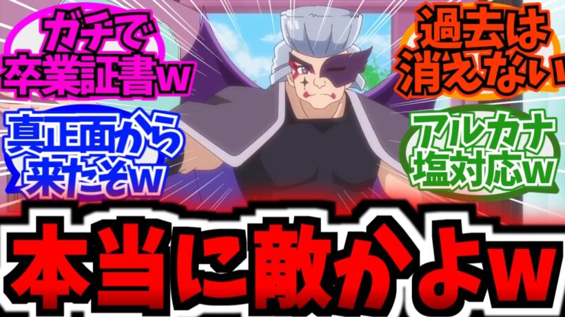 ゴウエモン師匠は神対応、弟子のアルカナは塩対応wwに対する反応集まとめ【アニメ反応集】【名探偵プリキュア】【第33話「名探偵の道も一歩から」】