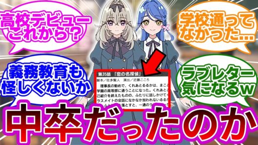 【え?】お前ら元々高校に通ってなかったのか...に対する考察&反応集【プリキュア反応集】【名探偵プリキュア】【たんプリ】