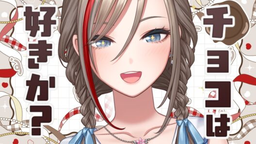 あ‼チョコレート大好きお姉さんだ‼🫵【来栖夏芽/にじさんじ】