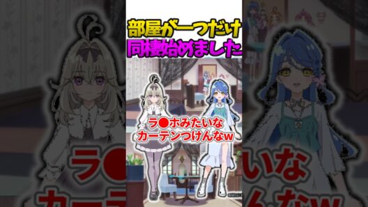 狭い部屋に二人で住み始めたww #shorts