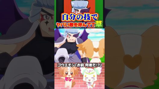 【名探偵プリキュア！】ゴウエモンのからくり迷路はチート級だけど…使い方を間違えると自滅するwこむぎとプリルンに変身されていたらヤバかった…