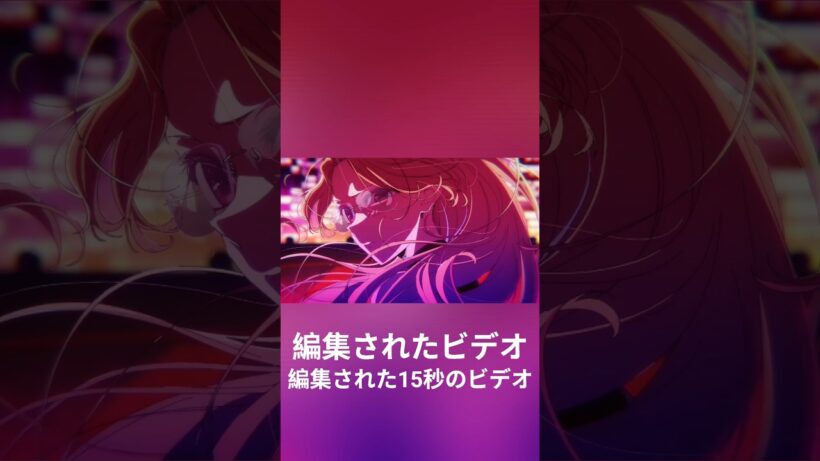【推しの子】第3期ノンクレジットオープニング｜ちゃんみな「TEST ME」