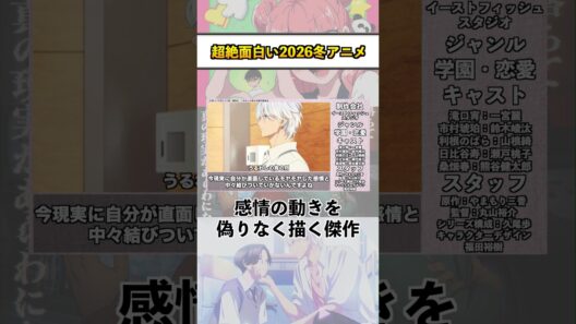もっと話題になるべき超絶面白い2026冬アニメ『うるわしの宵の月』 #shorts #アニメ #2026冬アニメ