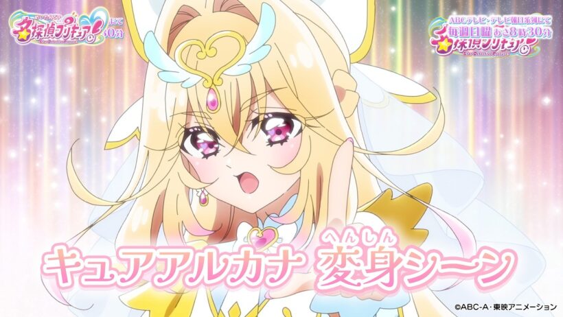 「名探偵プリキュア！」キュアアルカナ　変身シーン！