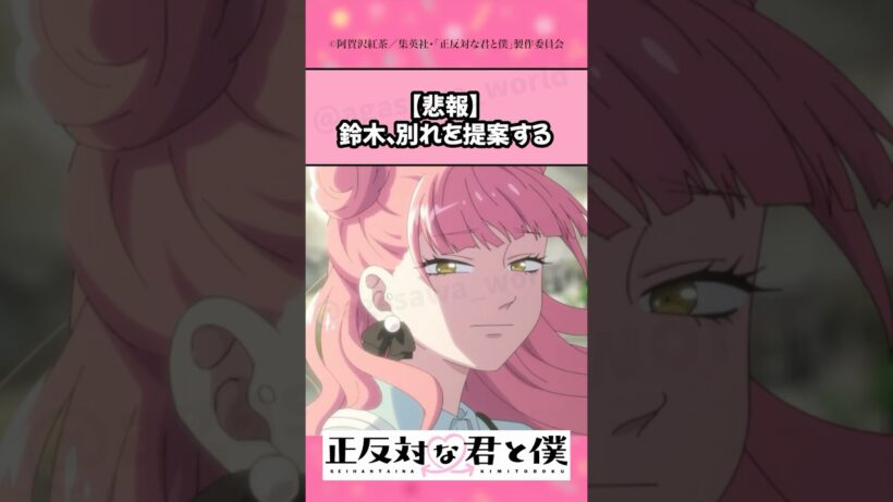 鈴木の決意、谷くんの想いが伝わる名エピソード #正反対な君と僕 #鈴代紗弓 #坂田将吾 #楠木ともり  #7co #乃紫 #アニメ #漫画