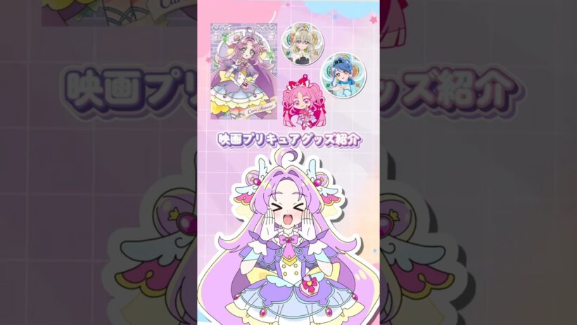 映画プリキュア グッズ紹介！！＃プリキュア＃precure＃名探偵プリキュア＃たんプリ＃推し活＃グッズ＃アニメ＃アニソン＃アクスタ＃缶バッジ＃映画＃コラボ＃平成女児＃アイプリ＃アイプリバース