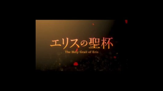 【エリスの聖杯】コンスタンス・グレイルは可愛い過ぎだろう