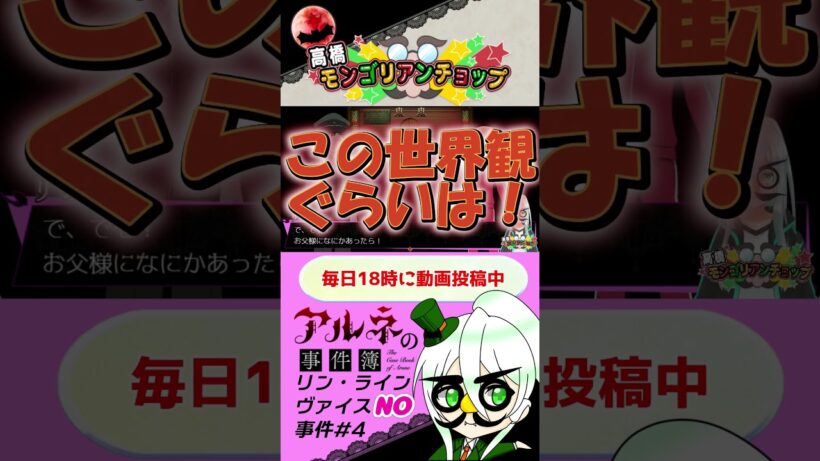 アルネの事件簿リン・ラインヴァイスNO事件4話切り抜き #shorts #ゲーム実況 #vtuber