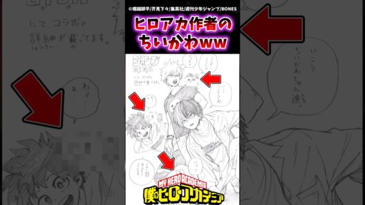 【速報】ヒロアカ作者のちいかわが可愛すぎるwww #ヒロアカ #僕のヒーローアカデミア #ちいかわ #ヴィジランテ #shorts