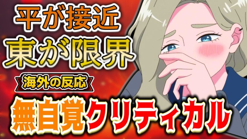 【正反対な君と僕2期.11話海外感想】「ガパチョって結局誰？」守護霊説や視聴者の分身説まで浮上したと海外で話題に【反応集】