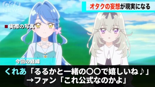 プリキュア最新話、オタクの妄想が公式になってしまったことが話題になるwww