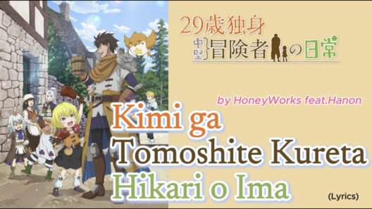 『 29-sai Dokushin Chūken Bōkensha no Nichijō 』- Opening FULL "Kimi ga Tomoshite Kureta Hikari o Ima"