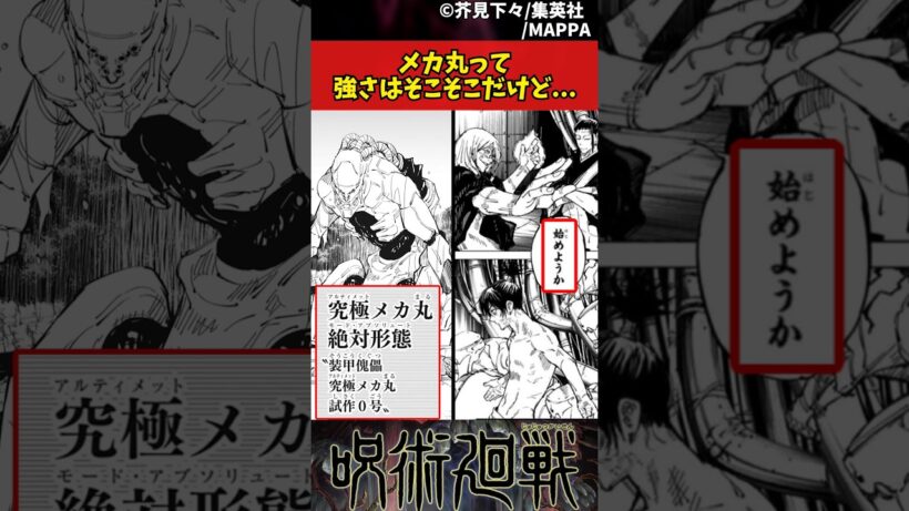 【呪術廻戦】メカ丸って強さはそこそこだけど... #呪術廻戦 #反応集