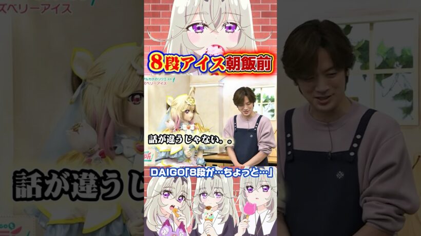 名探偵プリキュアとDAIGOも台所がコラボｗキュアアルカナの8段アイスリクエストで放送事故寸前なの面白すぎたww【たんプリ】