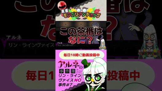 アルネの事件簿リン・ラインヴァイスNO事件7話切り抜き #shorts #ゲーム実況 #vtuber