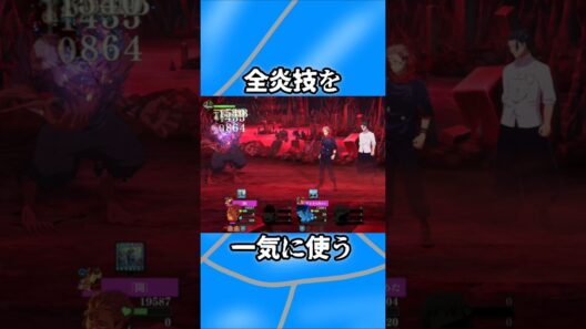 【ファンパレ】全炎技を一気に使う #ファンパレ #呪術廻戦 #最新アプデ情報 #呪術廻戦ファントムパレード #jujutsukaisen #領域展開 #新キャラクター #新キャラ #夏油傑