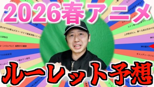 【予想的中】何も知らんけどタイトルだけでアニメの内容を予想してみた【とんがり帽子のアトリエ / 上伊那ぼたん、酔へる姿は百合の花 / 2026春アニメ】