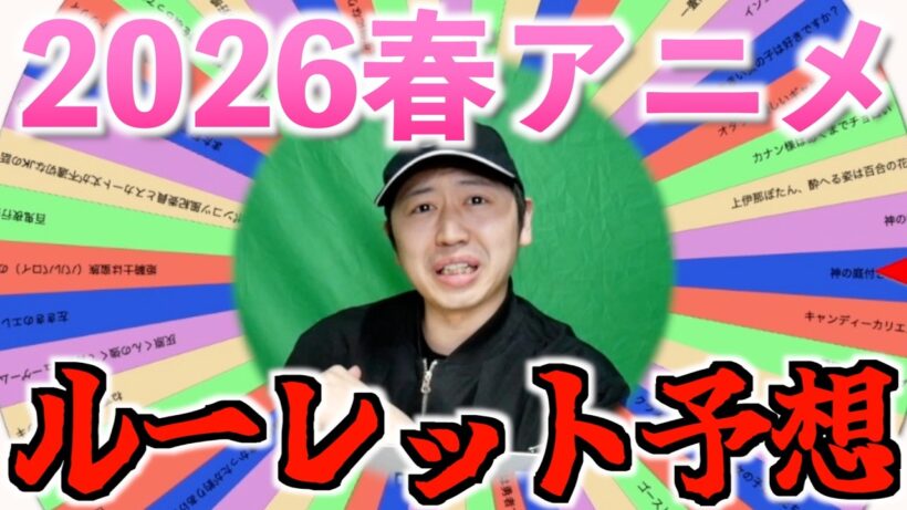 【予想的中】何も知らんけどタイトルだけでアニメの内容を予想してみた【とんがり帽子のアトリエ / 上伊那ぼたん、酔へる姿は百合の花 / 2026春アニメ】