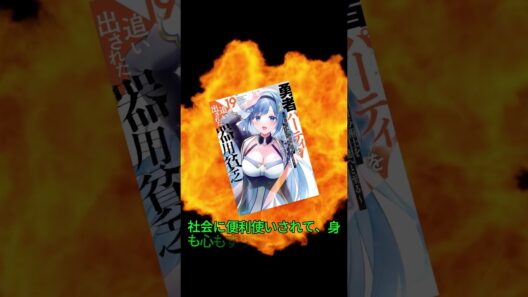【労働搾取】勇者パーティを追い出された器用貧乏の背徳的カタルシス #Shorts #漫画 #器用貧乏