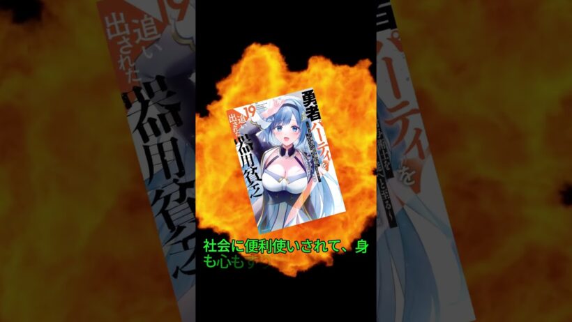 【労働搾取】勇者パーティを追い出された器用貧乏の背徳的カタルシス #Shorts #漫画 #器用貧乏