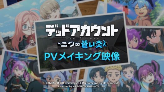『デッドアカウント～二つの蒼い炎～』PVメイキング映像＆テーマソング「無垢」Full Version公開