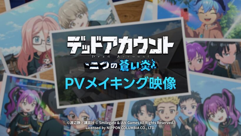『デッドアカウント～二つの蒼い炎～』PVメイキング映像＆テーマソング「無垢」Full Version公開