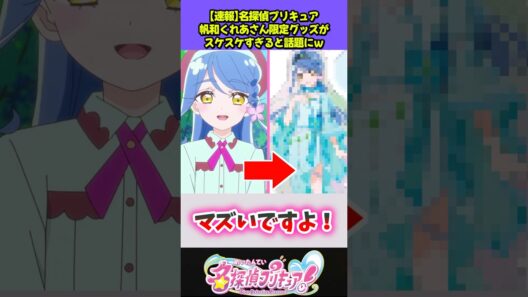 くれあさんのドレスがやばすぎるw #プリキュア