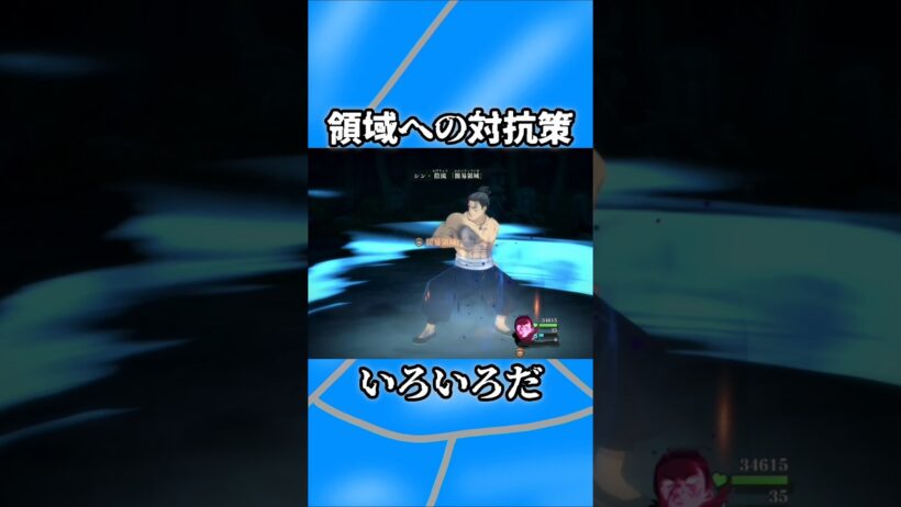 【ファンパレ】領域への対抗策 #呪術廻戦 #呪術廻戦ファントムパレード #最新アプデ情報 #ファンパレ #jujutsukaisen #領域展開 #渋谷 #渋谷事変 #東堂葵 #禪院直哉