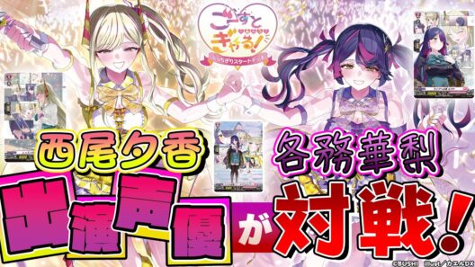 【対戦動画】ごーすと・みーつ・ぎゃる！ vs リアノーン “幻影”「ぶっちぎりスタートデッキ」【ヴァンガード】