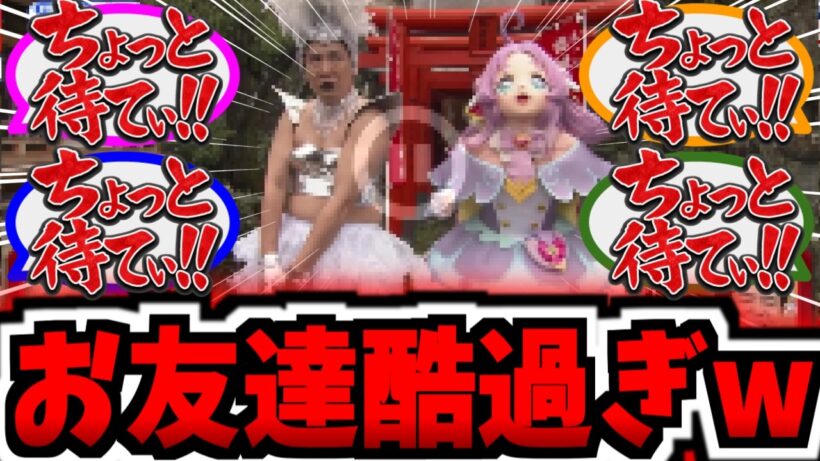 【悲報w】ぼっちのキュアアンサー、とんでもないお友達を連れてくるwwに対する反応集【アニメ反応集】【名探偵プリキュア】