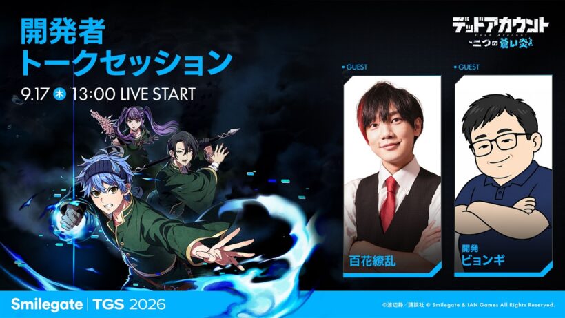 【TGS2026】開発者トークセッション｜smilegate