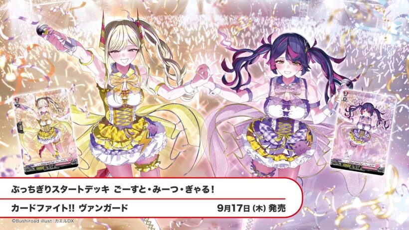 【2026年 9月】ブシロードカードゲーム 発売スケジュール
