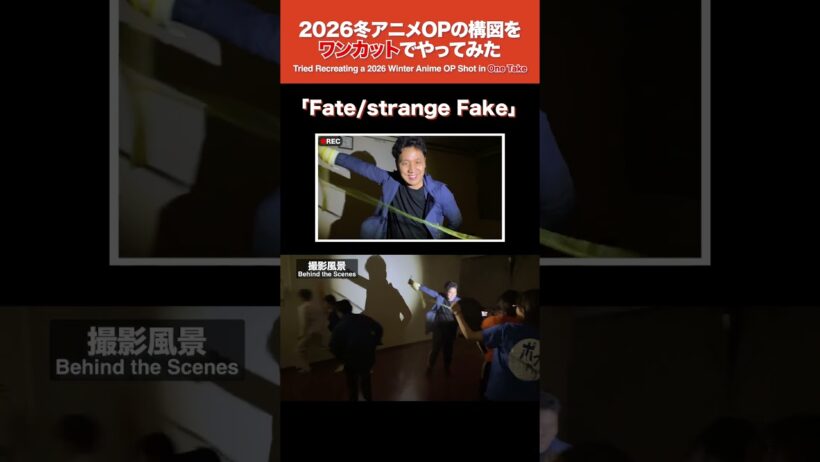 Fate/strange Fake のOP構図をワンカットでやってみた【冬アニメ】