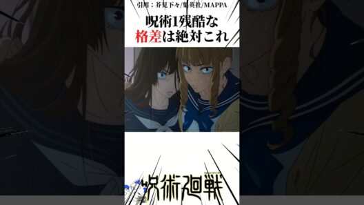 呪術1の残酷な格差は絶対コレ#呪術廻戦