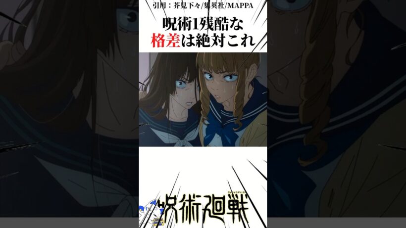 呪術1の残酷な格差は絶対コレ#呪術廻戦