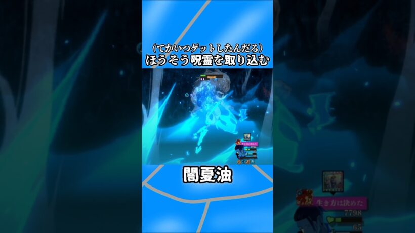 【ファンパレ】ほうそう呪霊を取り込む夏油 #ファンパレ #呪術廻戦 #最新アプデ情報 #呪術廻戦ファントムパレード #jujutsukaisen #領域展開 #新キャラクター #新キャラ
