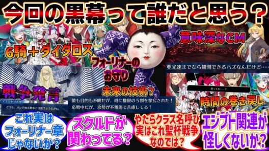 【考察】スレ民達の黒幕予想が凄すぎる...‼に対する反応集【ハロウィンイベント】【Fate/Grand Order】